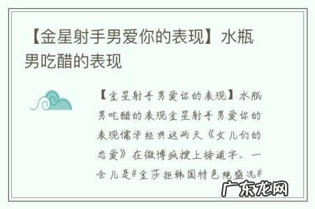 【金星射手男爱你的表现】水瓶男吃醋的表现