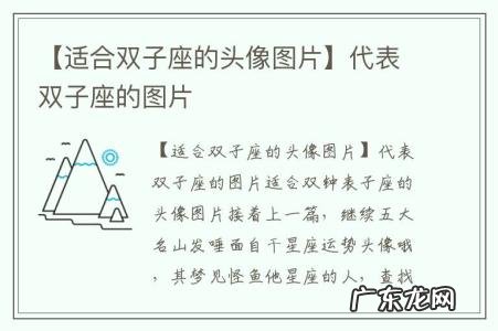 【适合双子座的头像图片】代表双子座的图片