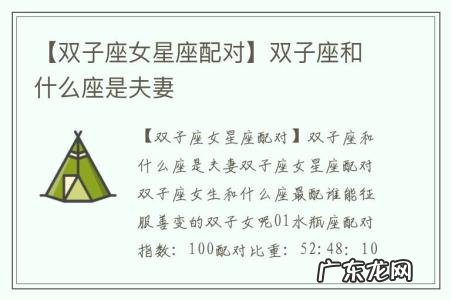 【双子座女星座配对】双子座和什么座是夫妻