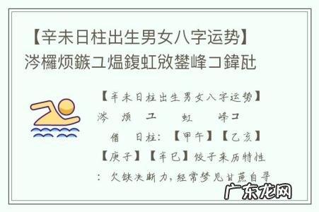 【辛未日柱出生男女八字运势】涔欏烦鏃ユ煴鍑虹敓鐢峰コ鍏瓧鍛借繍
