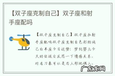 【双子座克制自己】双子座和射手座配吗