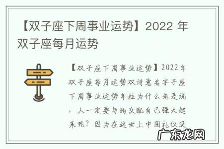【双子座下周事业运势】2022 年双子座每月运势