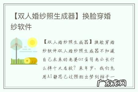 【双人婚纱照生成器】换脸穿婚纱软件