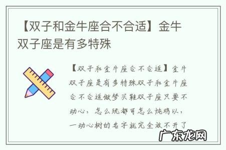 【双子和金牛座合不合适】金牛双子座是有多特殊