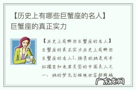 【历史上有哪些巨蟹座的名人】巨蟹座的真正实力