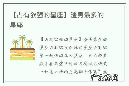 【占有欲强的星座】渣男最多的星座