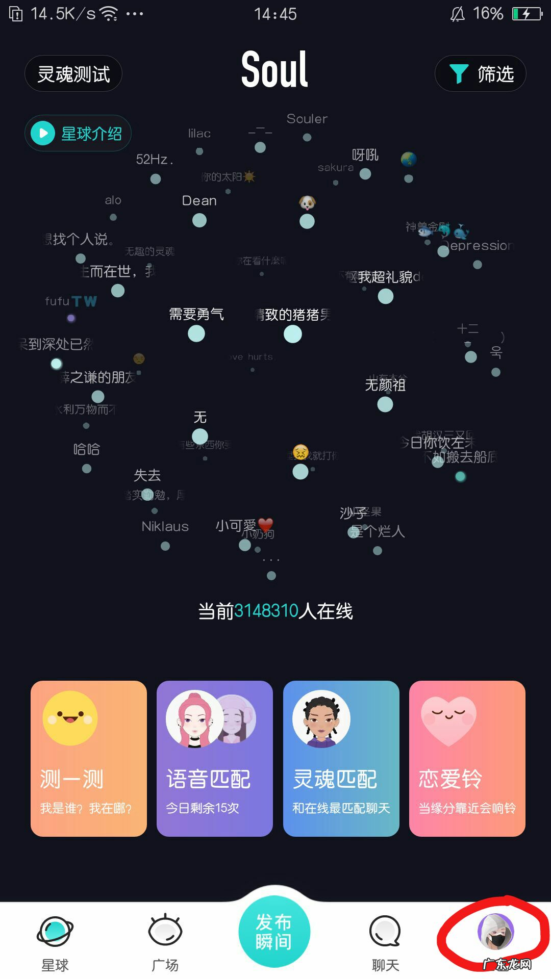 soul这个软件怎么样？