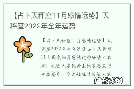 【占卜天秤座11月感情运势】天秤座2022年全年运势