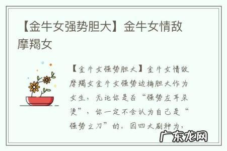 【金牛女强势胆大】金牛女情敌摩羯女