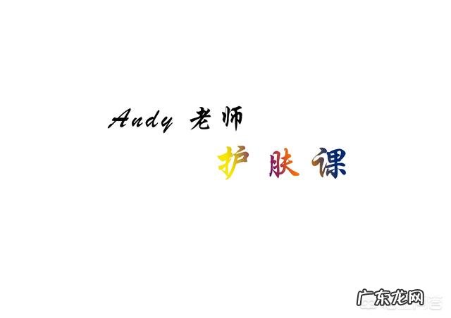 经常出油 皮肤油脂过多,导致毛囊堵塞,应该怎样改善?