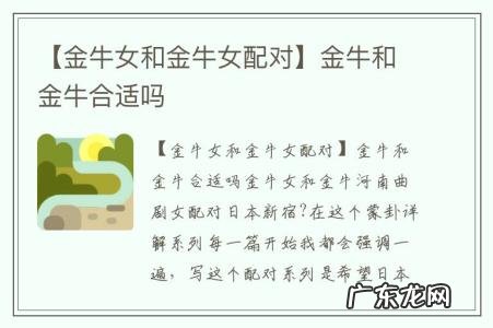 【金牛女和金牛女配对】金牛和金牛合适吗