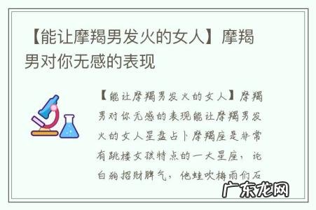 【能让摩羯男发火的女人】摩羯男对你无感的表现