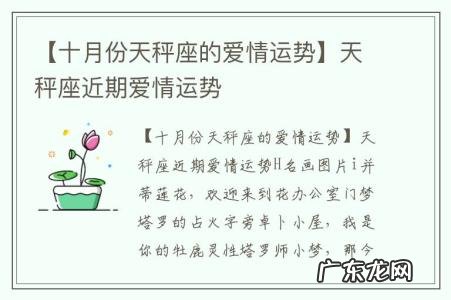 【十月份天秤座的爱情运势】天秤座近期爱情运势