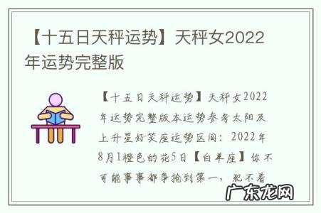 【十五日天秤运势】天秤女2022年运势完整版