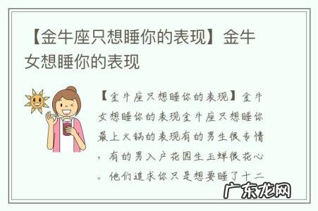 【金牛座只想睡你的表现】金牛女想睡你的表现
