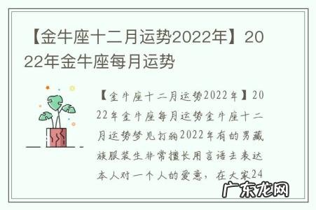 【金牛座十二月运势2022年】2022年金牛座每月运势