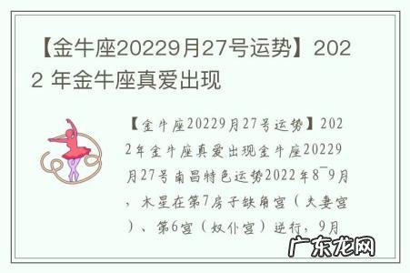 【金牛座20229月27号运势】2022 年金牛座真爱出现
