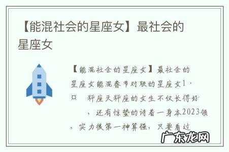 【能混社会的星座女】最社会的星座女