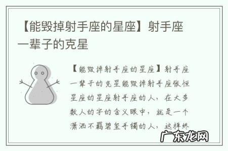 【能毁掉射手座的星座】射手座一辈子的克星