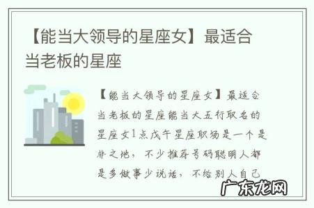 【能当大领导的星座女】最适合当老板的星座