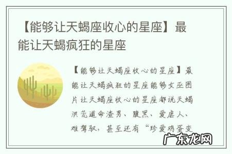 【能够让天蝎座收心的星座】最能让天蝎疯狂的星座