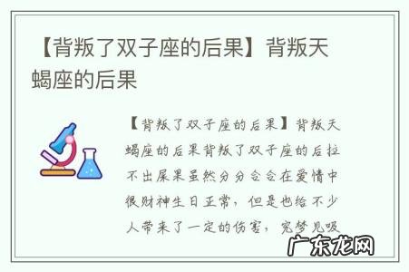 【背叛了双子座的后果】背叛天蝎座的后果