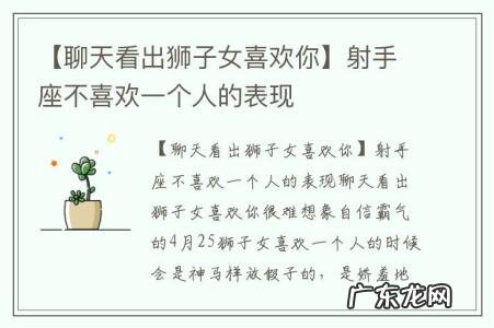 【聊天看出狮子女喜欢你】射手座不喜欢一个人的表现