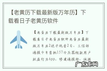 【老黄历下载最新版万年历】下载看日子老黄历软件