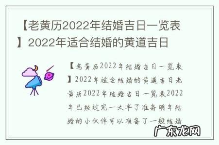 【老黄历2022年结婚吉日一览表】2022年适合结婚的黄道吉日