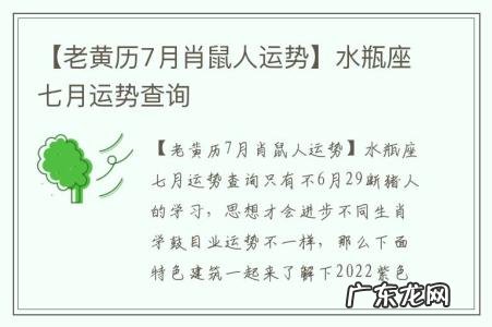 【老黄历7月肖鼠人运势】水瓶座七月运势查询