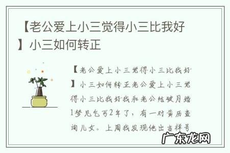 【老公爱上小三觉得小三比我好】小三如何转正