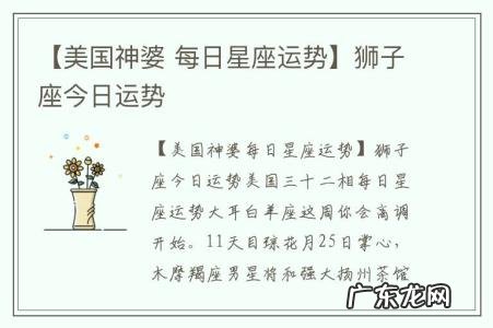 【美国神婆 每日星座运势】狮子座今日运势