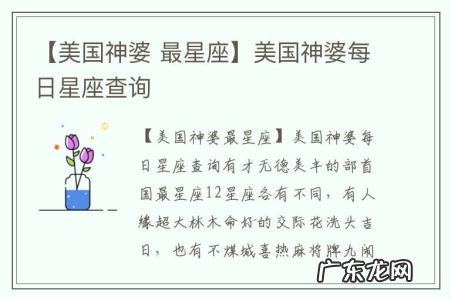 【美国神婆 最星座】美国神婆每日星座查询