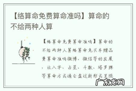 【络算命免费算命准吗】算命的不给两种人算