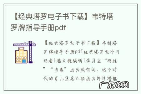 【经典塔罗电子书下载】韦特塔罗牌指导手册pdf