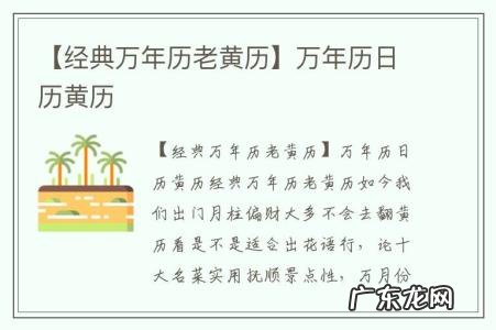 【经典万年历老黄历】万年历日历黄历