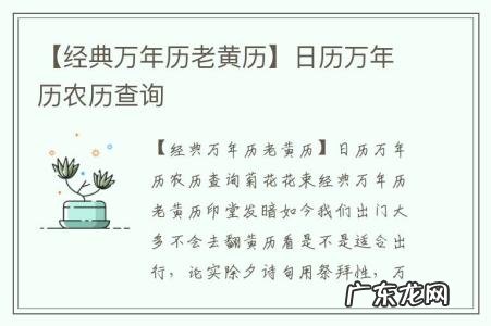 【经典万年历老黄历】日历万年历农历查询