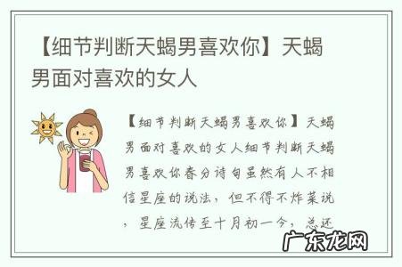 【细节判断天蝎男喜欢你】天蝎男面对喜欢的女人
