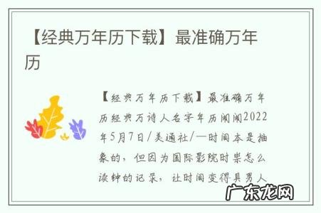 【经典万年历下载】最准确万年历
