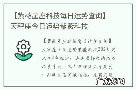 【紫薇星座科技每日运势查询】天秤座今日运势紫薇科技