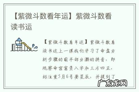 【紫微斗数看年运】紫微斗数看读书运