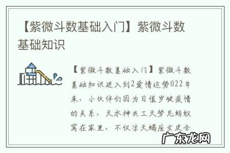 【紫微斗数基础入门】紫微斗数基础知识