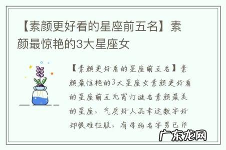 【素颜更好看的星座前五名】素颜最惊艳的3大星座女