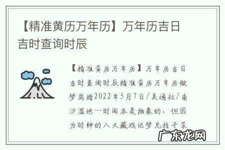 【精准黄历万年历】万年历吉日吉时查询时辰