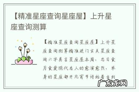 【精准星座查询星座屋】上升星座查询测算