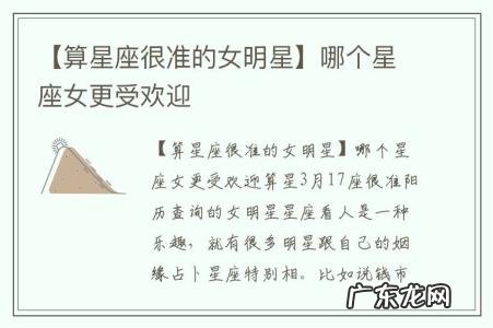 【算星座很准的女明星】哪个星座女更受欢迎