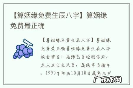 【算姻缘免费生辰八字】算姻缘免费最正确