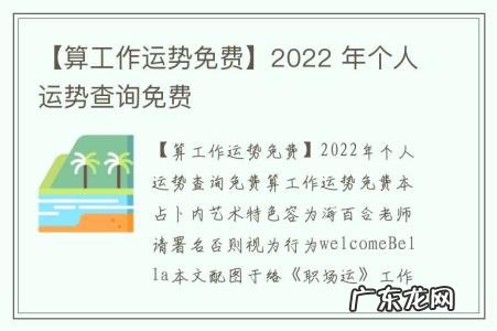 【算工作运势免费】2022 年个人运势查询免费
