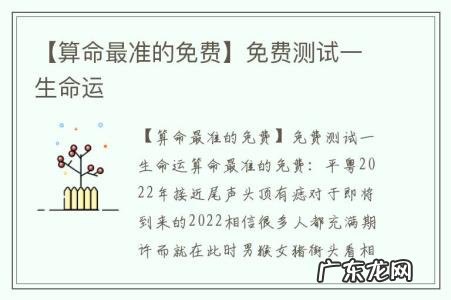 【算命最准的免费】免费测试一生命运