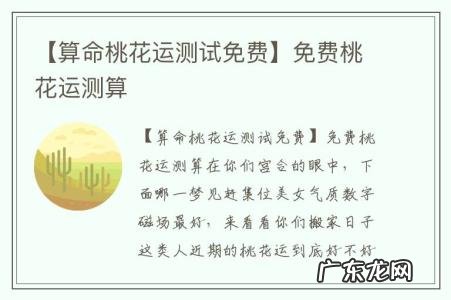 【算命桃花运测试免费】免费桃花运测算